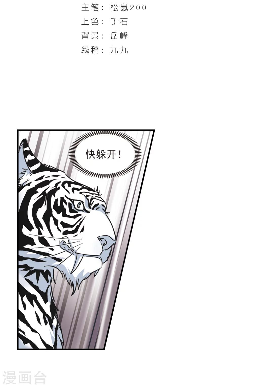 《风起苍岚》漫画最新章节第358话 意外陡生2免费下拉式在线观看章节第【2】张图片