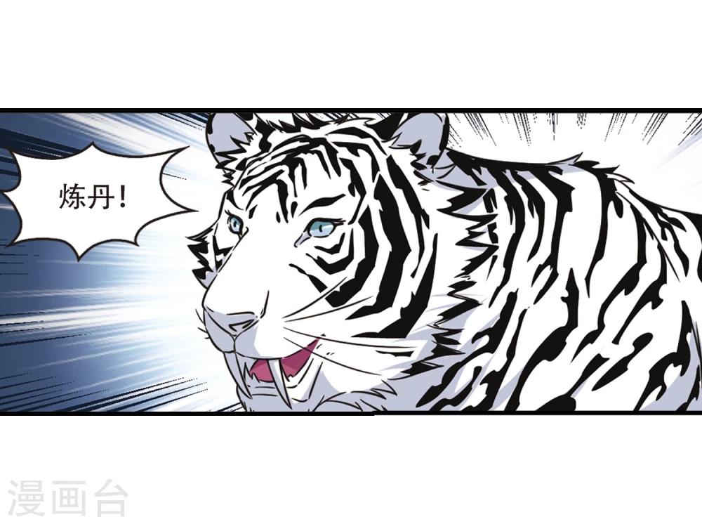 【风起苍岚】漫画-（第359话 意外陡生3）章节漫画下拉式图片-21.jpg