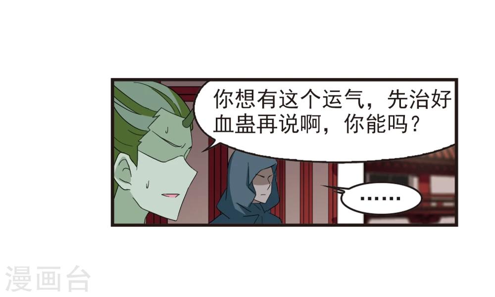 《风起苍岚》漫画最新章节第361话 解蛊2免费下拉式在线观看章节第【26】张图片