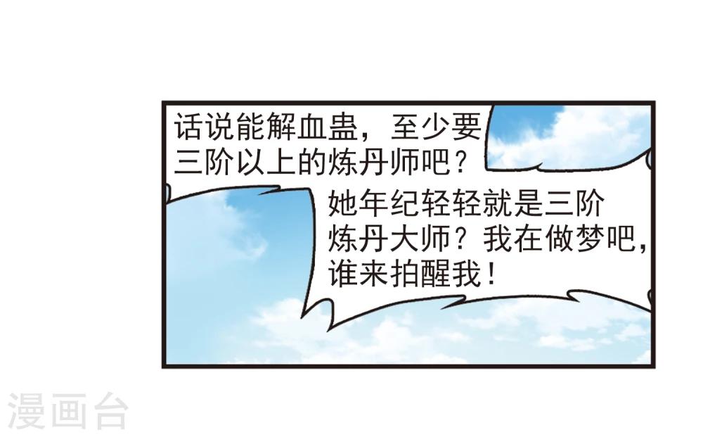 《风起苍岚》漫画最新章节第361话 解蛊2免费下拉式在线观看章节第【27】张图片