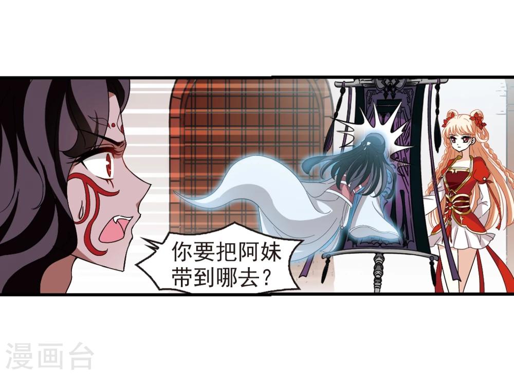 《风起苍岚》漫画最新章节第361话 解蛊2免费下拉式在线观看章节第【4】张图片