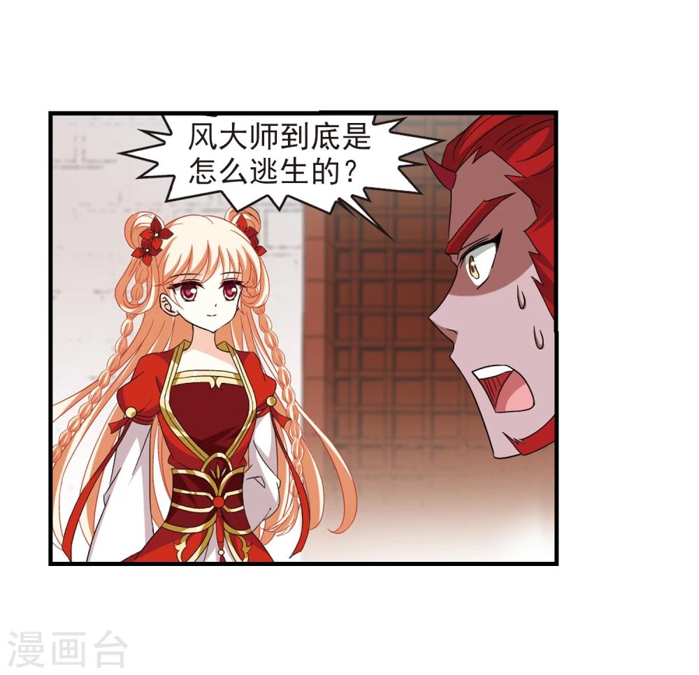 《风起苍岚》漫画最新章节第362话 解蛊3免费下拉式在线观看章节第【14】张图片