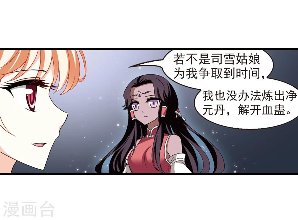 《风起苍岚》漫画最新章节第362话 解蛊3免费下拉式在线观看章节第【16】张图片