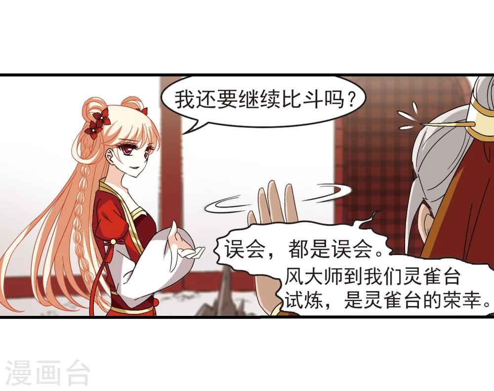 《风起苍岚》漫画最新章节第362话 解蛊3免费下拉式在线观看章节第【20】张图片