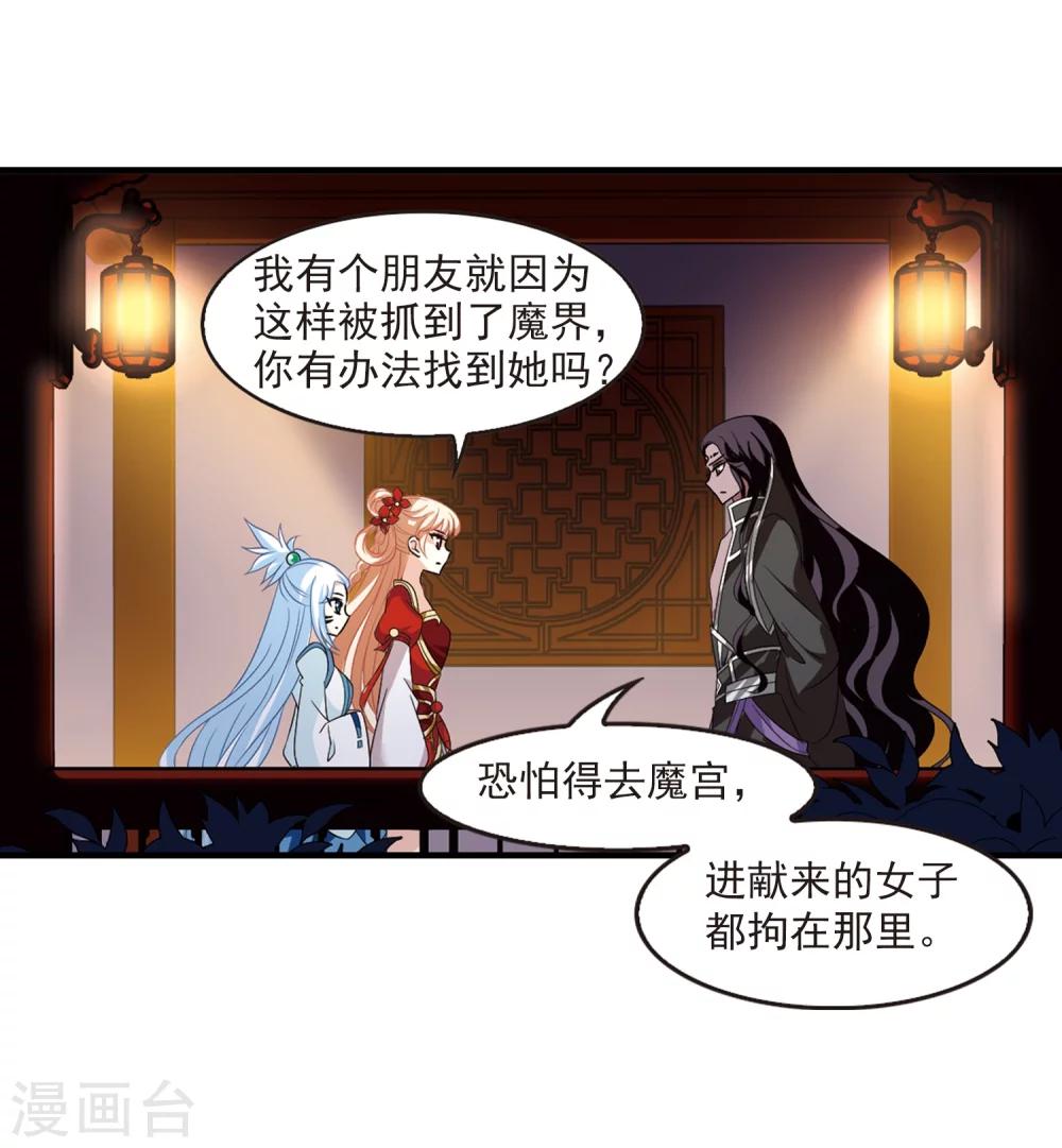 《风起苍岚》漫画最新章节第367话 魔主2免费下拉式在线观看章节第【14】张图片