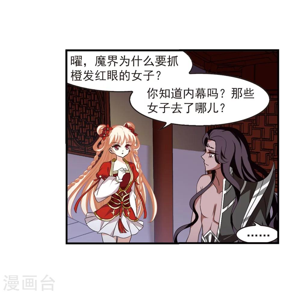 《风起苍岚》漫画最新章节第367话 魔主2免费下拉式在线观看章节第【8】张图片