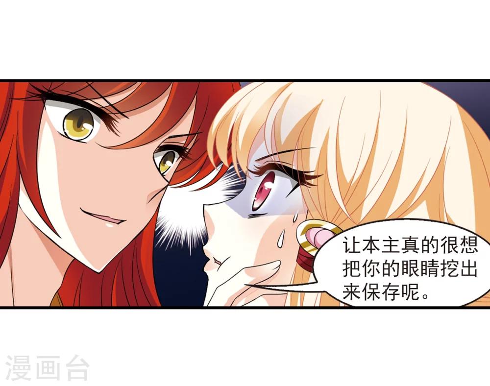 《风起苍岚》漫画最新章节第368话 魔主3免费下拉式在线观看章节第【24】张图片