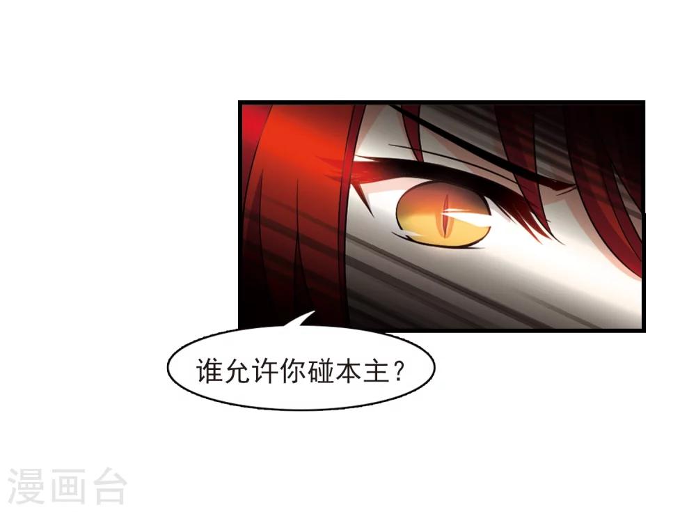 《风起苍岚》漫画最新章节第368话 魔主3免费下拉式在线观看章节第【4】张图片