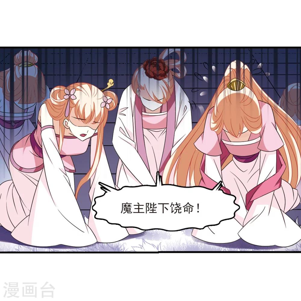 《风起苍岚》漫画最新章节第368话 魔主3免费下拉式在线观看章节第【8】张图片