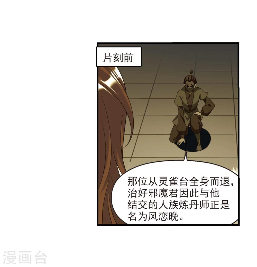 《风起苍岚》漫画最新章节第370话 相逢却不识2免费下拉式在线观看章节第【31】张图片