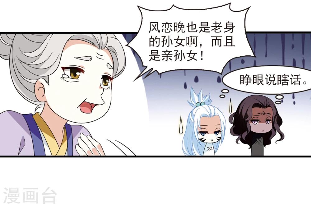 《风起苍岚》漫画最新章节第371话 相逢却不识3免费下拉式在线观看章节第【2】张图片