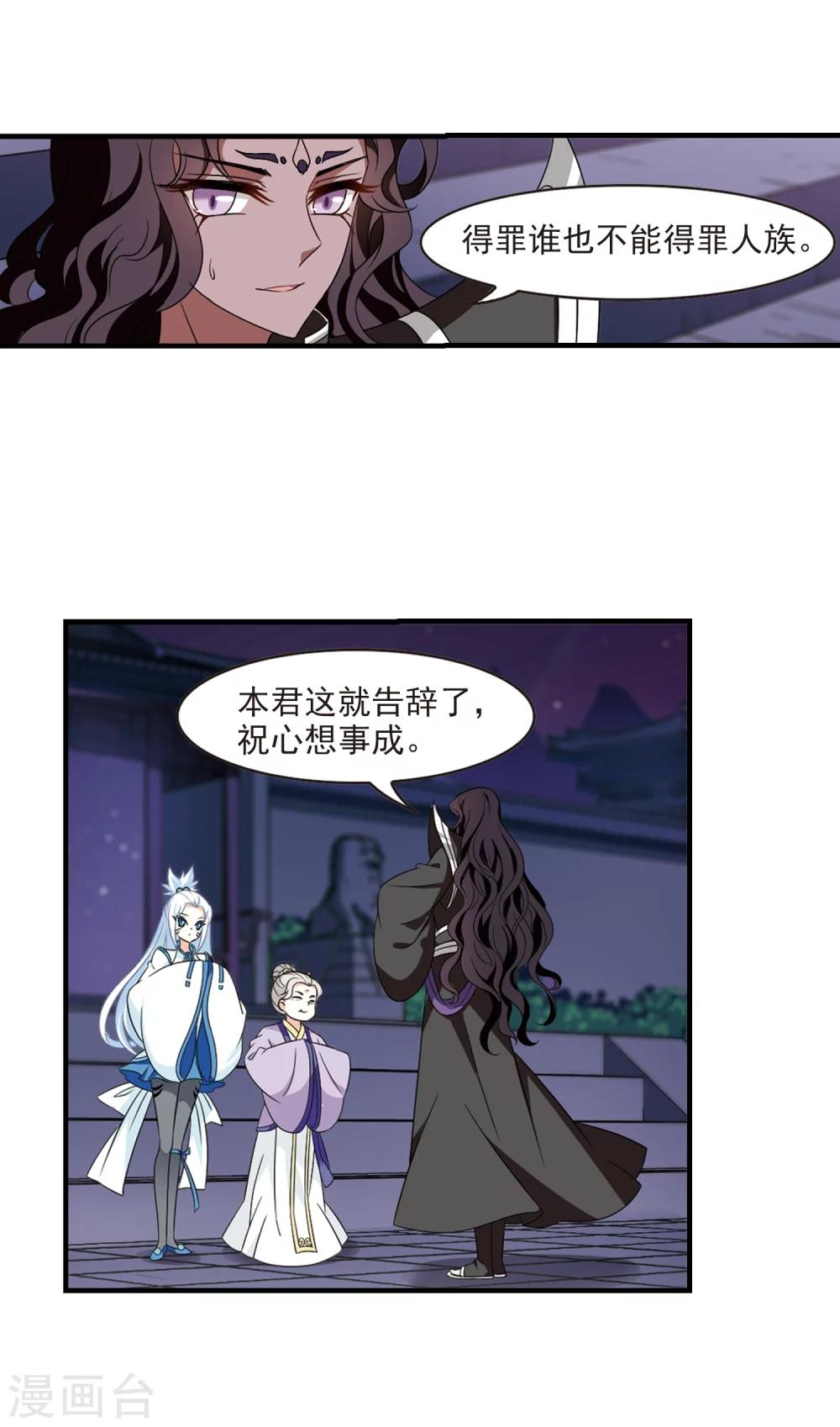 《风起苍岚》漫画最新章节第371话 相逢却不识3免费下拉式在线观看章节第【24】张图片