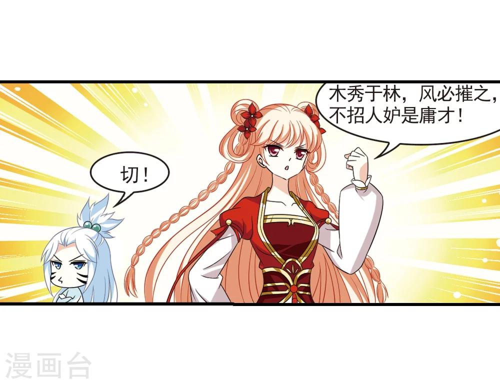 《风起苍岚》漫画最新章节第371话 相逢却不识3免费下拉式在线观看章节第【30】张图片