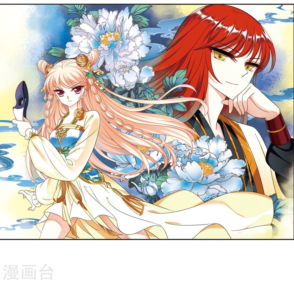 《风起苍岚》漫画最新章节第372话 魔界吃瓜1免费下拉式在线观看章节第【2】张图片