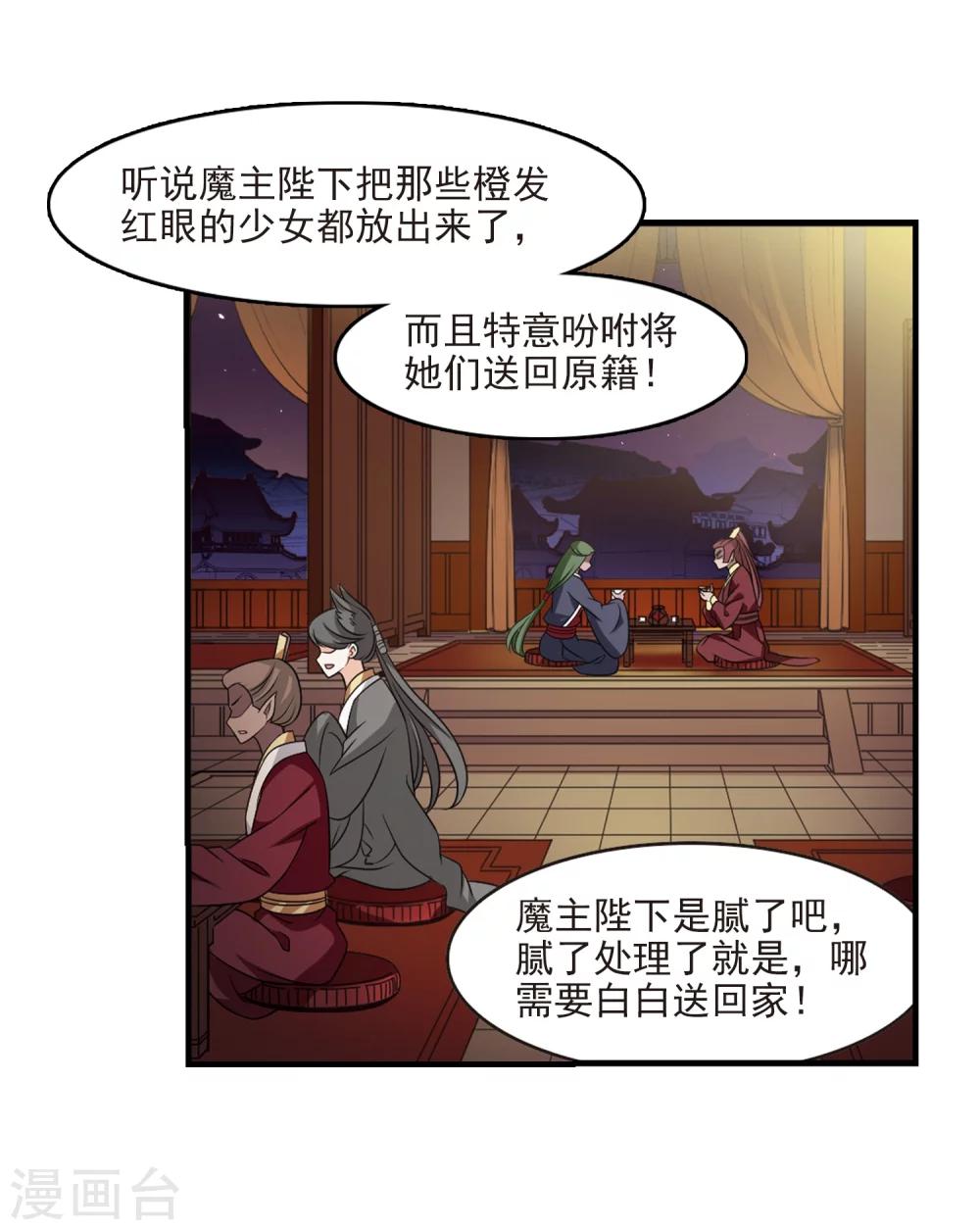 《风起苍岚》漫画最新章节第372话 魔界吃瓜1免费下拉式在线观看章节第【4】张图片