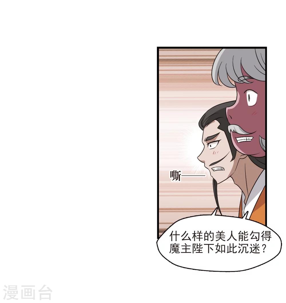 《风起苍岚》漫画最新章节第372话 魔界吃瓜1免费下拉式在线观看章节第【8】张图片