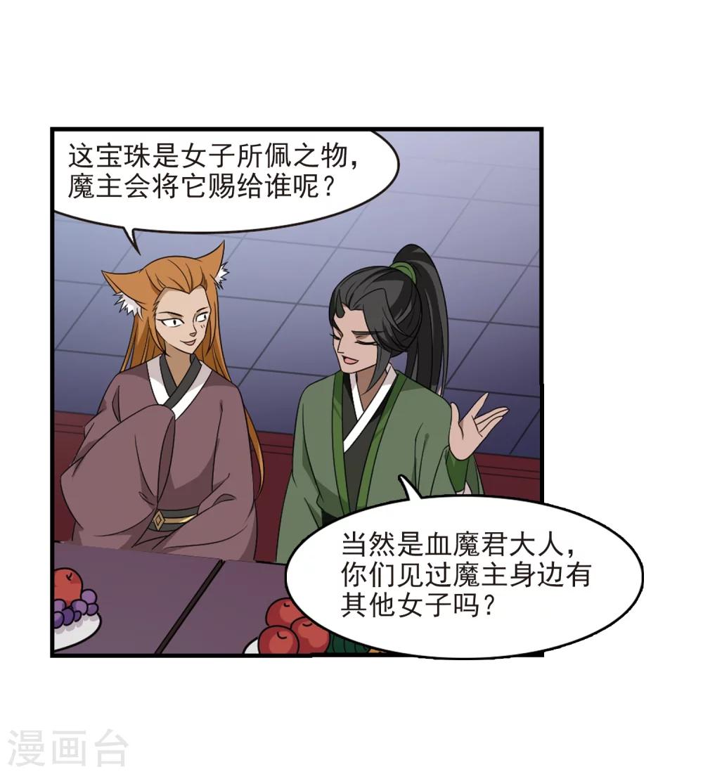 《风起苍岚》漫画最新章节第373话 魔界吃瓜2免费下拉式在线观看章节第【20】张图片