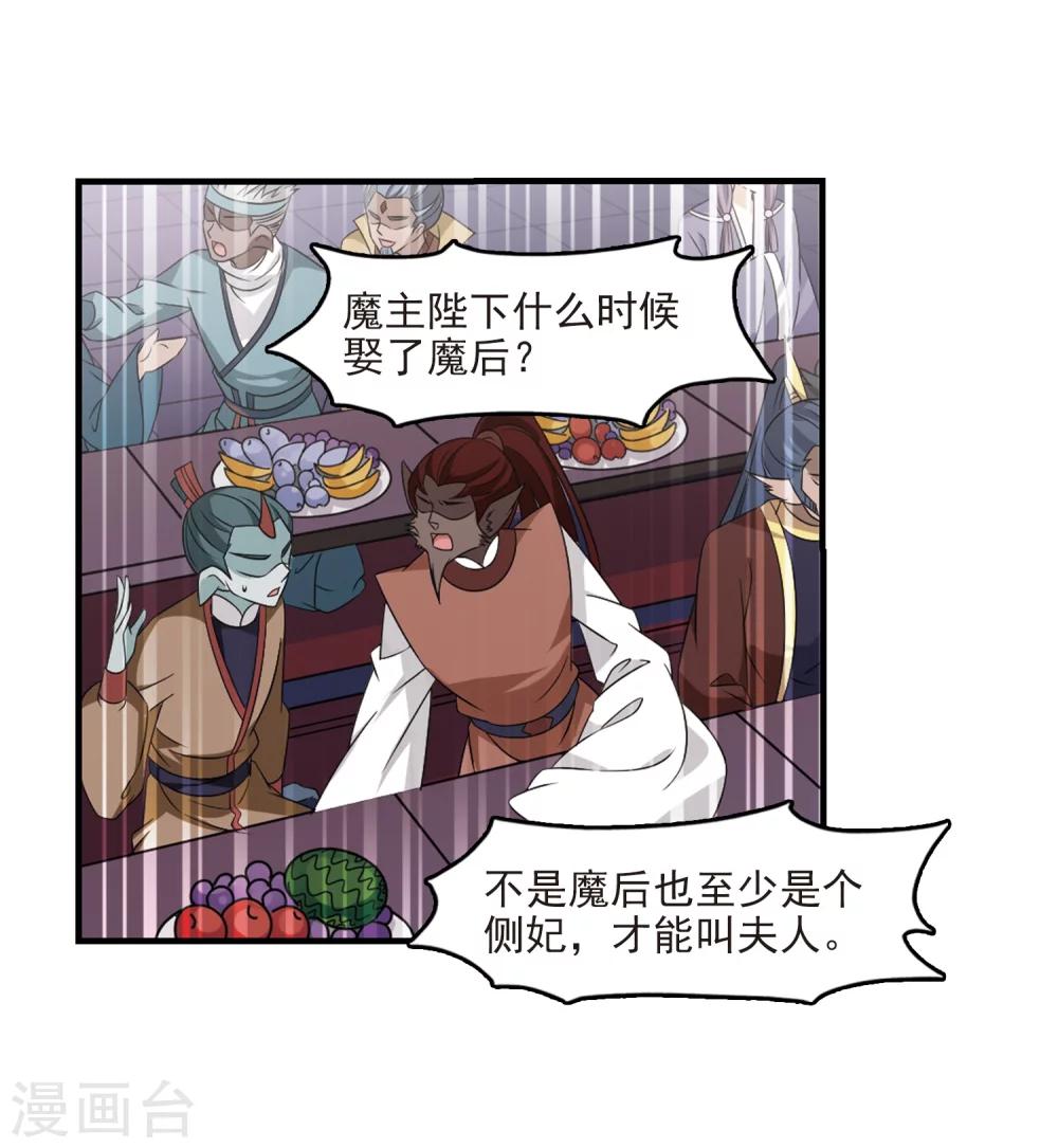 《风起苍岚》漫画最新章节第373话 魔界吃瓜2免费下拉式在线观看章节第【28】张图片