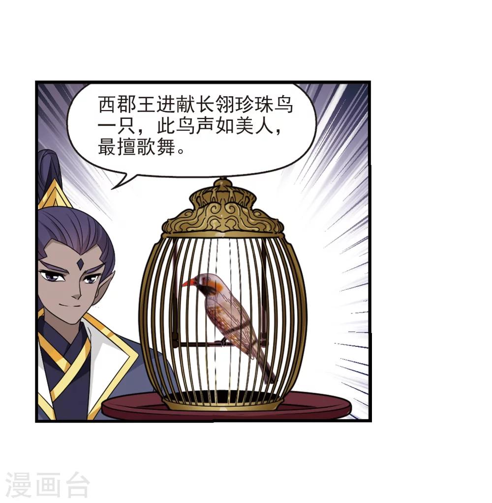 《风起苍岚》漫画最新章节第373话 魔界吃瓜2免费下拉式在线观看章节第【30】张图片