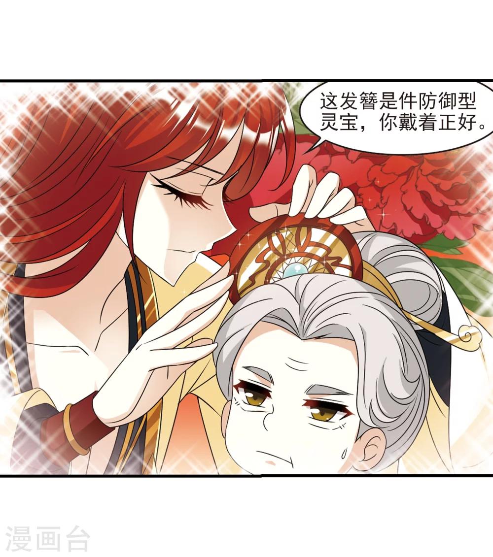 《风起苍岚》漫画最新章节第374话 魔界吃瓜3免费下拉式在线观看章节第【23】张图片