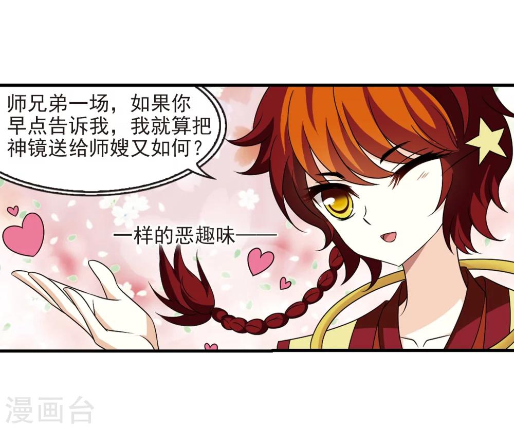 《风起苍岚》漫画最新章节第374话 魔界吃瓜3免费下拉式在线观看章节第【34】张图片