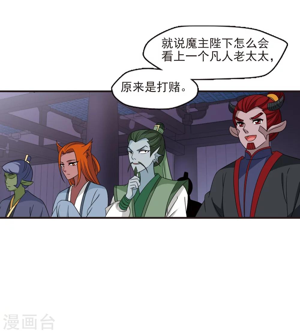 《风起苍岚》漫画最新章节第374话 魔界吃瓜3免费下拉式在线观看章节第【37】张图片