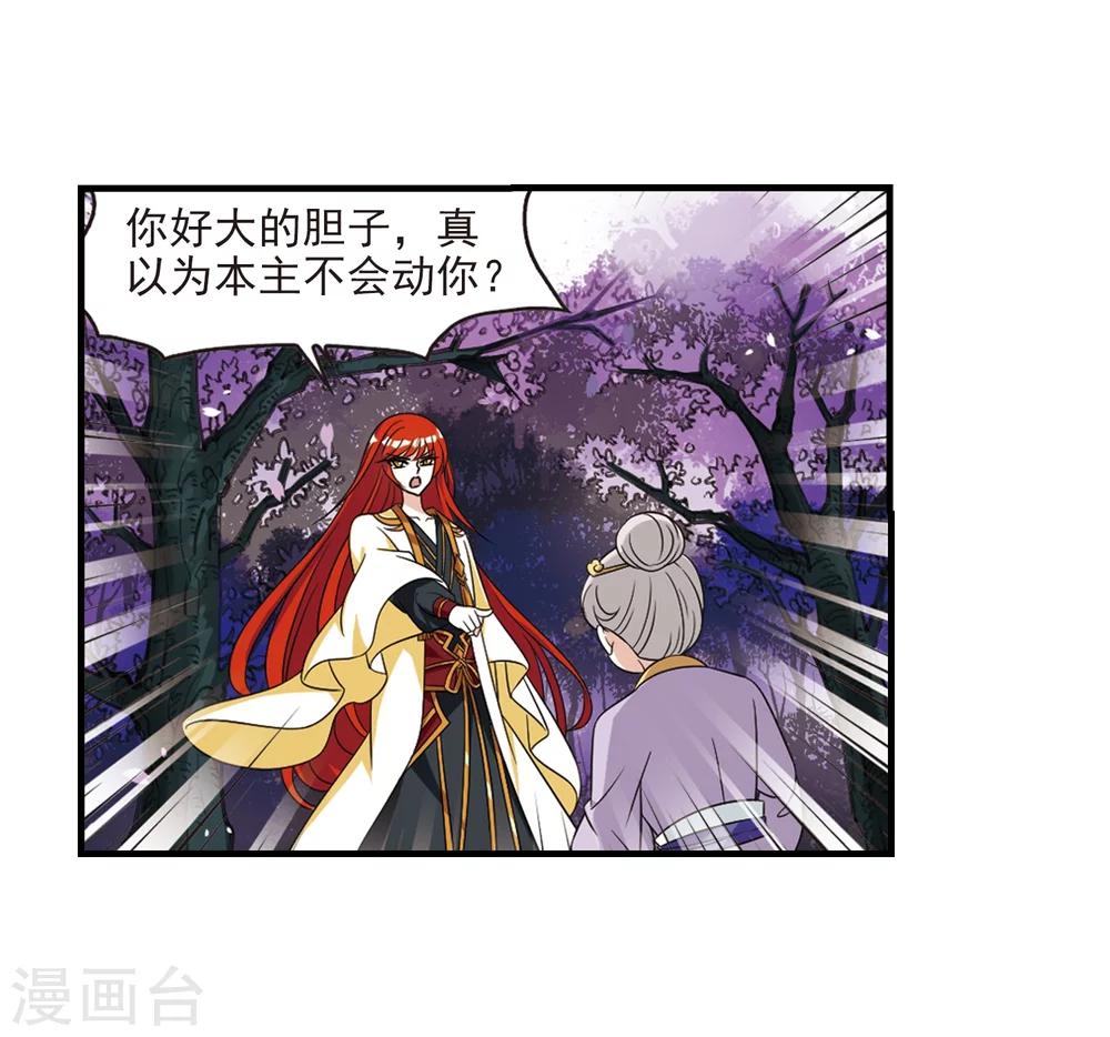 《风起苍岚》漫画最新章节第376话 小晚的反击2免费下拉式在线观看章节第【34】张图片