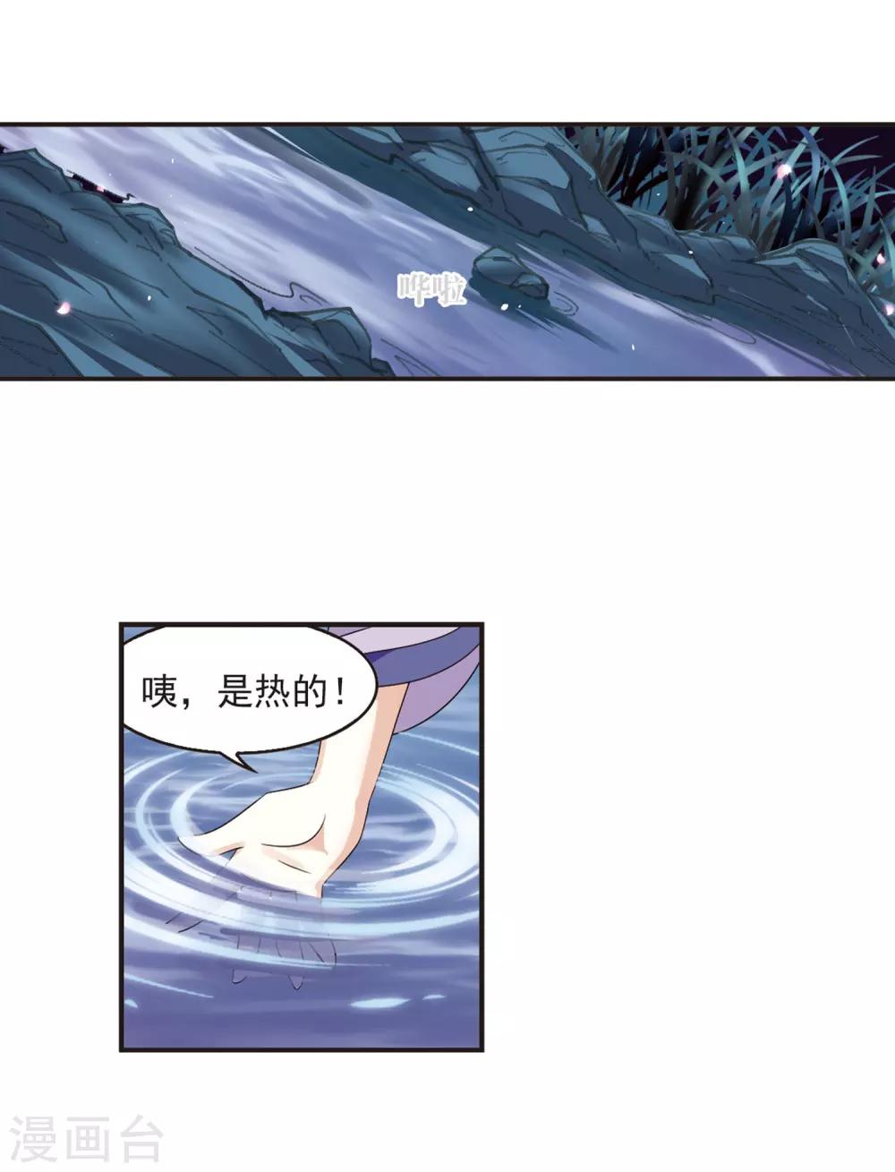 【风起苍岚】漫画-（第378话 小晚现形？1）章节漫画下拉式图片-13.jpg