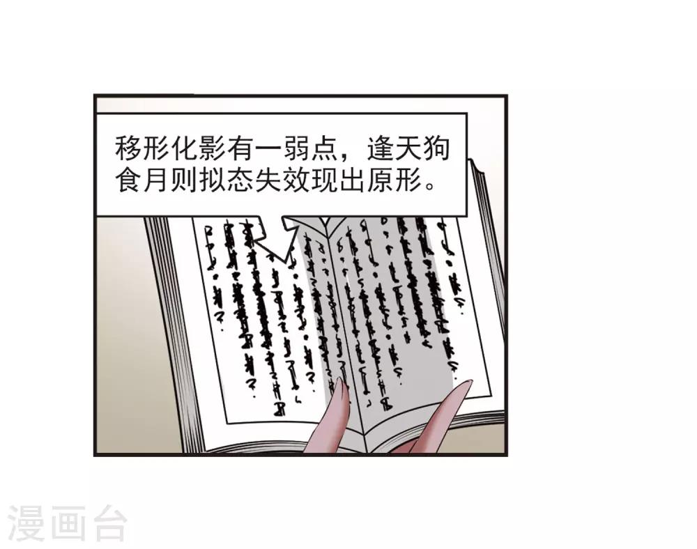 【风起苍岚】漫画-（第379话 小晚现形？2）章节漫画下拉式图片-14.jpg