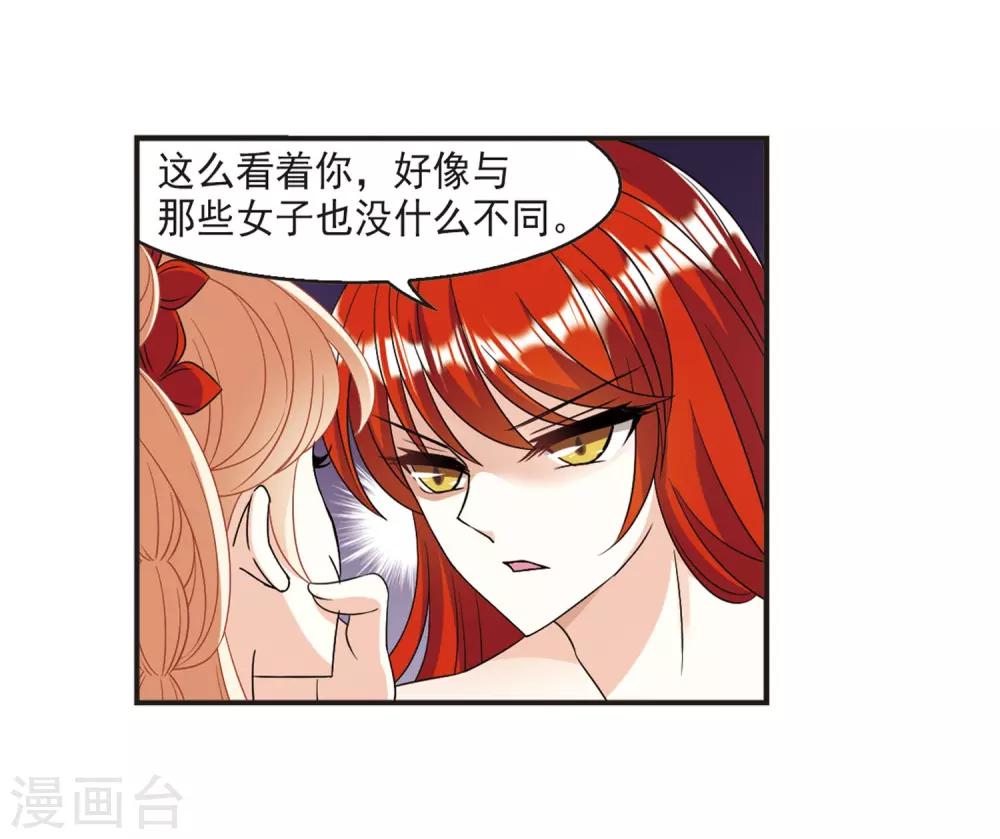 《风起苍岚》漫画最新章节第380话 小晚现形？3免费下拉式在线观看章节第【28】张图片