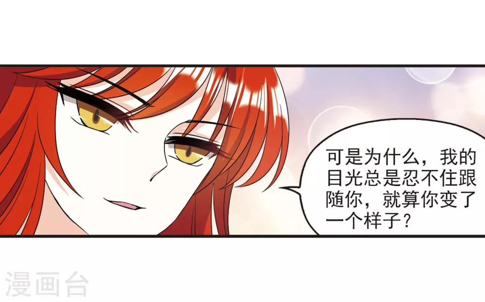 《风起苍岚》漫画最新章节第380话 小晚现形？3免费下拉式在线观看章节第【30】张图片