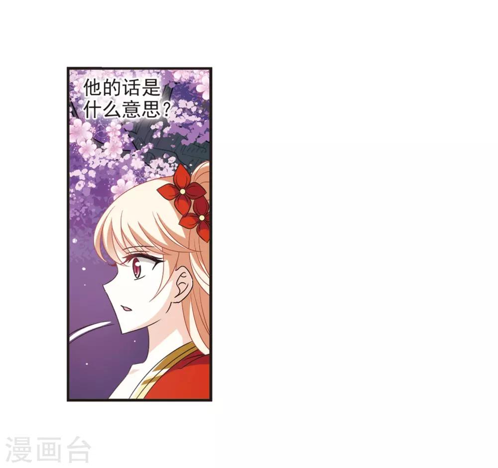 《风起苍岚》漫画最新章节第380话 小晚现形？3免费下拉式在线观看章节第【31】张图片