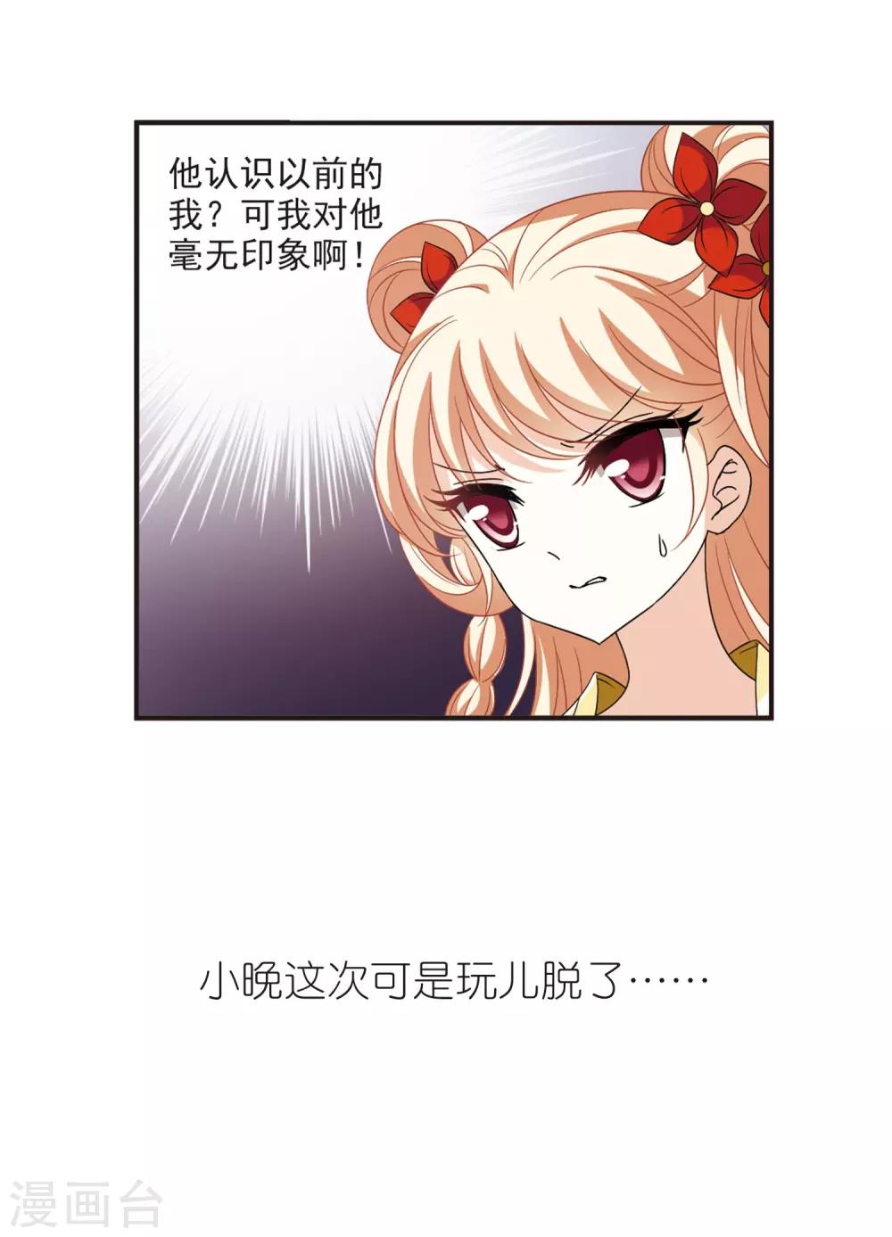 《风起苍岚》漫画最新章节第380话 小晚现形？3免费下拉式在线观看章节第【32】张图片