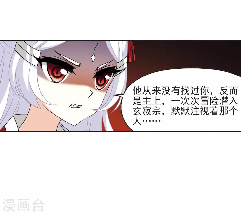 《风起苍岚》漫画最新章节第382话 生泉的下落2免费下拉式在线观看章节第【33】张图片