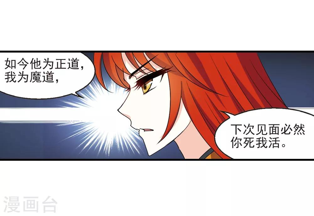 《风起苍岚》漫画最新章节第383话 生泉的下落3免费下拉式在线观看章节第【17】张图片