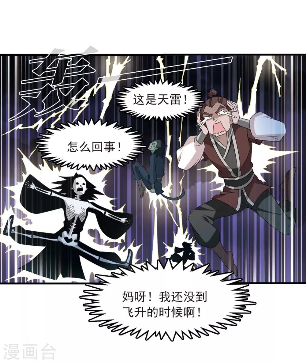 《风起苍岚》漫画最新章节第389话 结丹3免费下拉式在线观看章节第【17】张图片