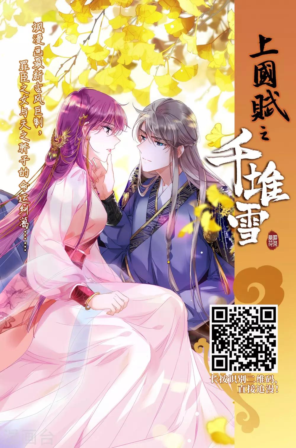 《风起苍岚》漫画最新章节第389话 结丹3免费下拉式在线观看章节第【30】张图片