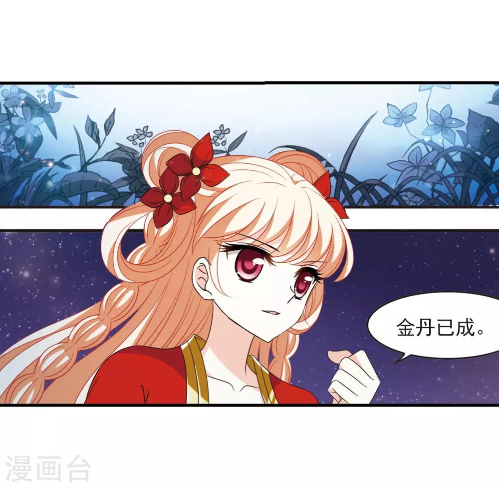 《风起苍岚》漫画最新章节第389话 结丹3免费下拉式在线观看章节第【8】张图片