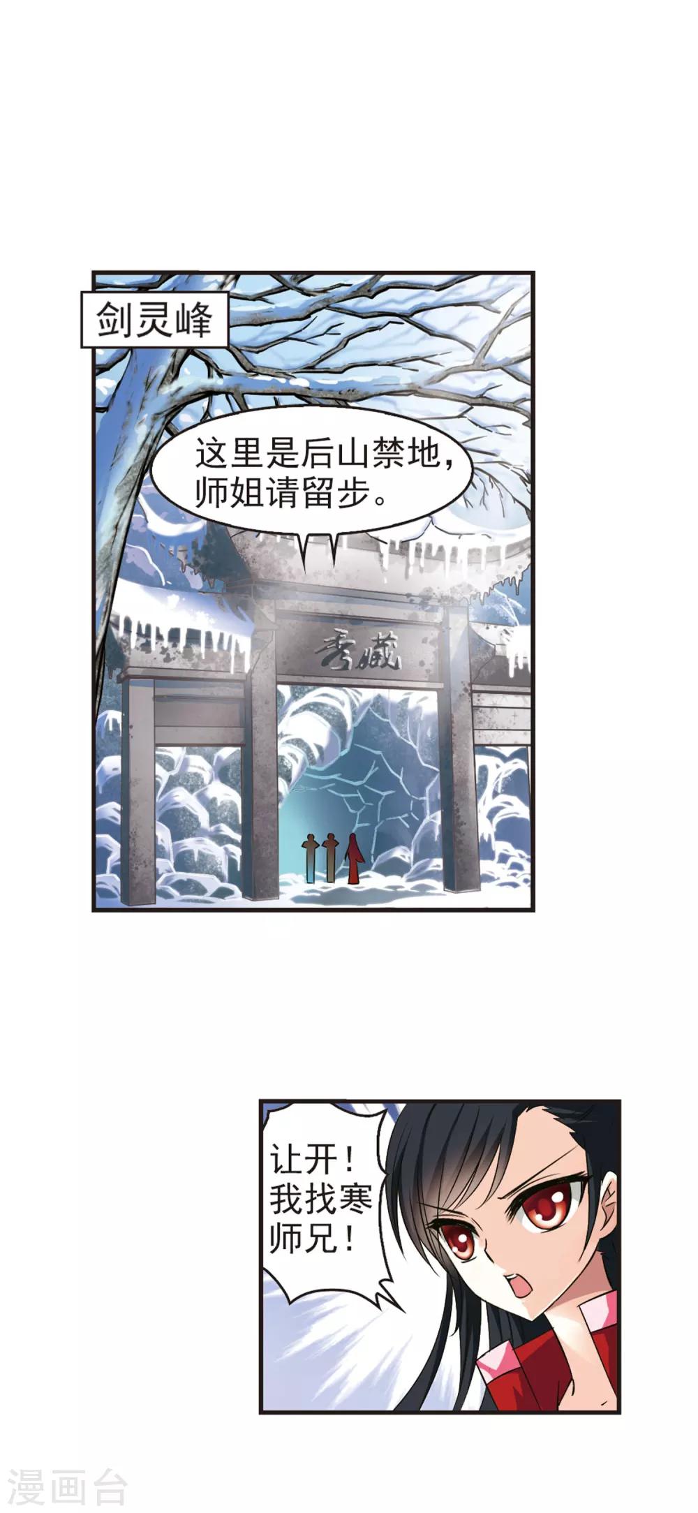 【风起苍岚】漫画-（第40话 祸心1）章节漫画下拉式图片-2.jpg