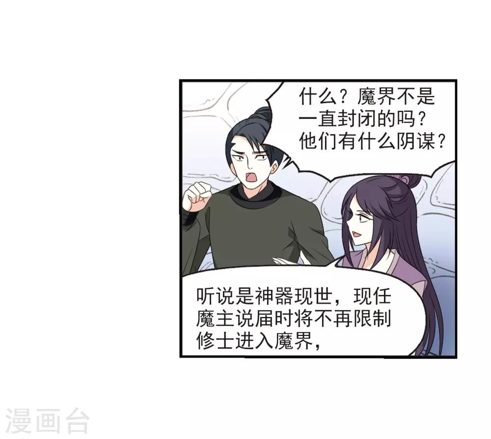 《风起苍岚》漫画最新章节第391话 神器现世2免费下拉式在线观看章节第【21】张图片