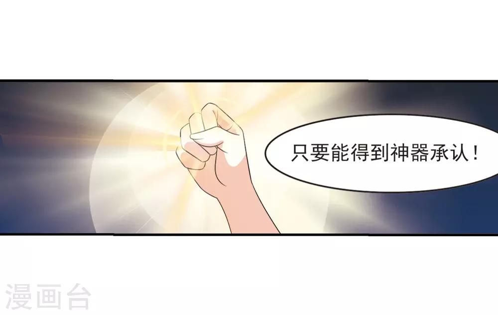 《风起苍岚》漫画最新章节第391话 神器现世2免费下拉式在线观看章节第【22】张图片