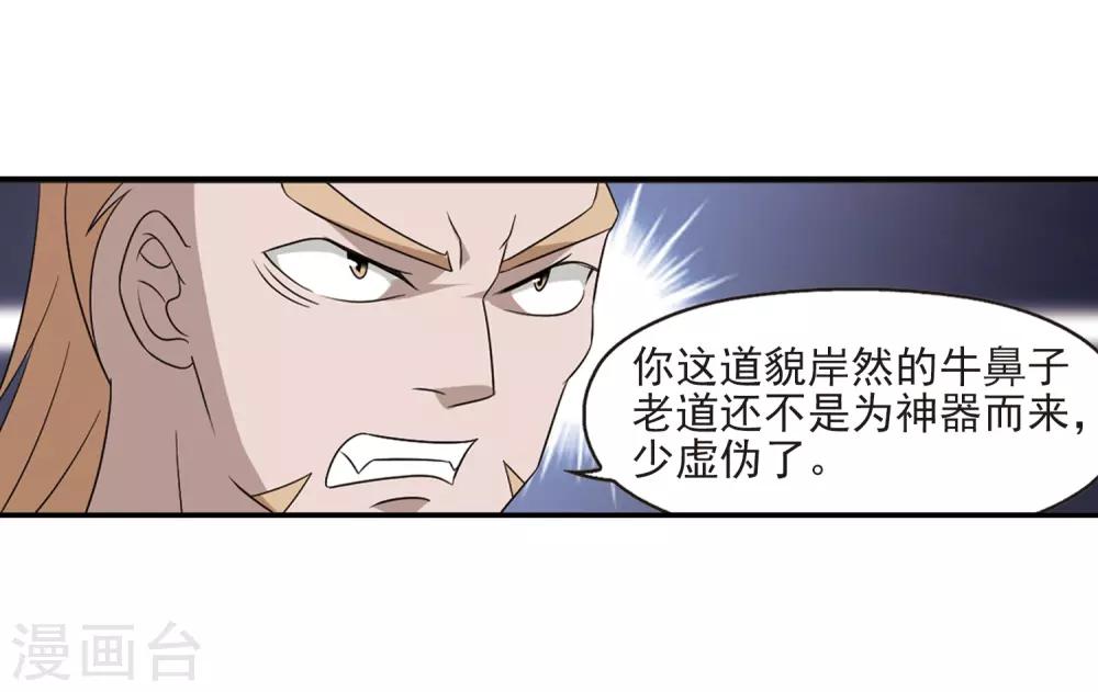 《风起苍岚》漫画最新章节第392话 神器现世3免费下拉式在线观看章节第【14】张图片