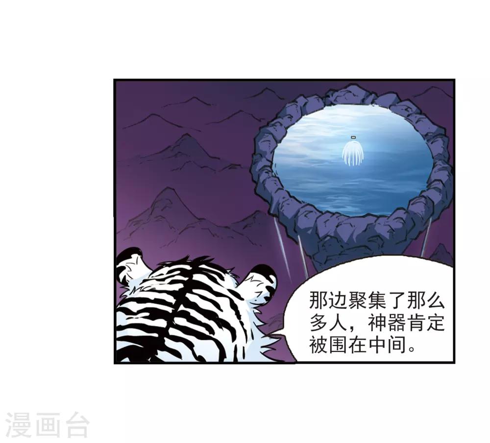 《风起苍岚》漫画最新章节第394话 神器认主2免费下拉式在线观看章节第【10】张图片