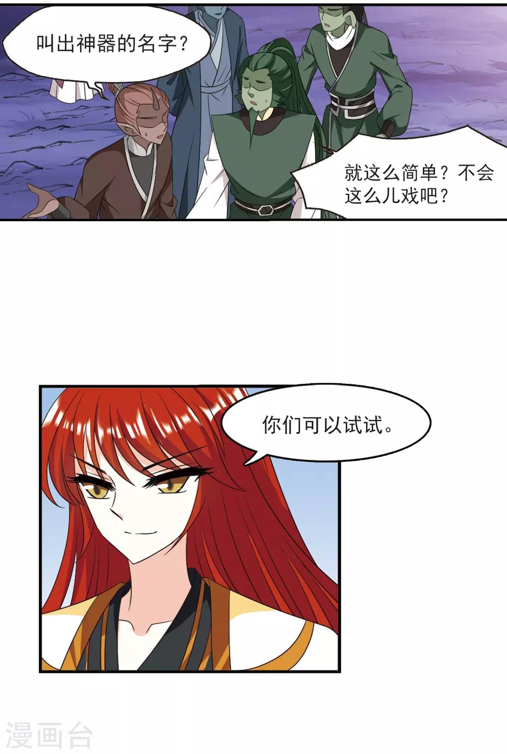 《风起苍岚》漫画最新章节第394话 神器认主2免费下拉式在线观看章节第【2】张图片