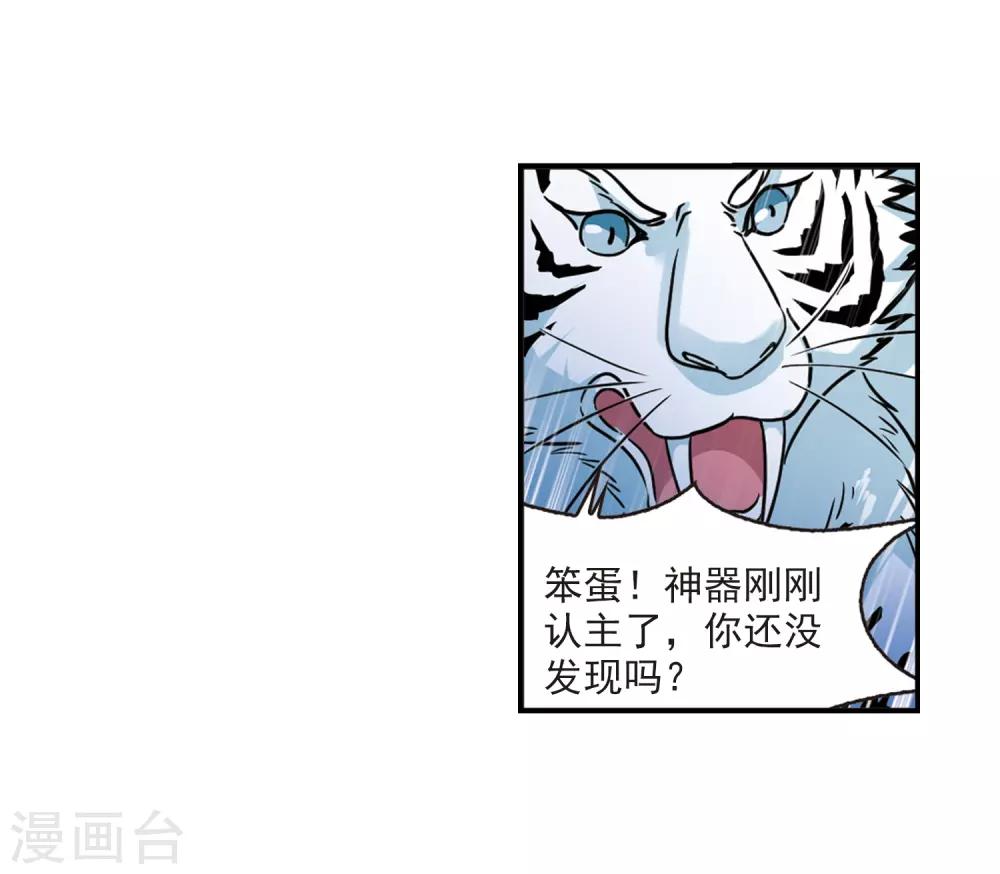 《风起苍岚》漫画最新章节第394话 神器认主2免费下拉式在线观看章节第【21】张图片