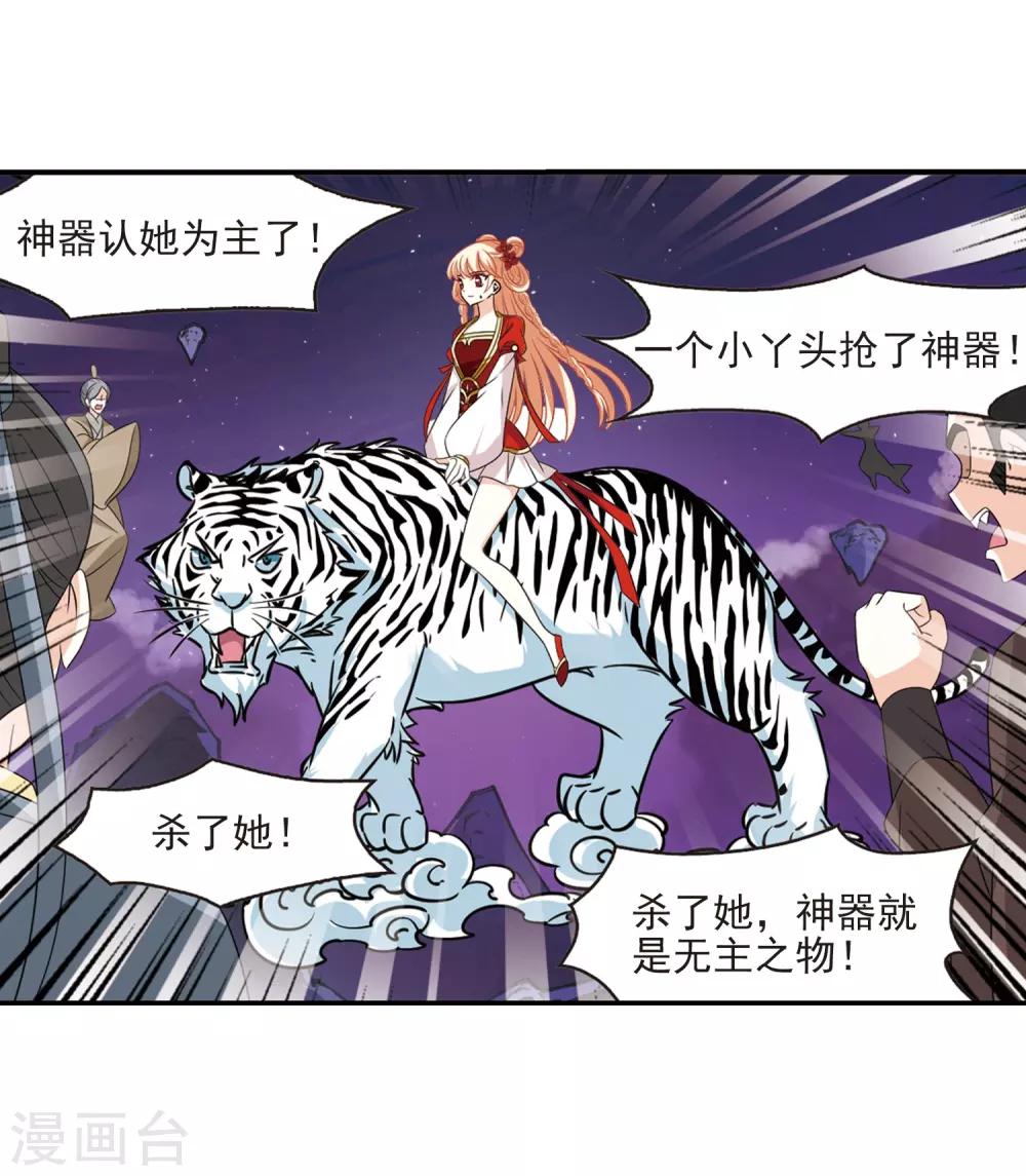 《风起苍岚》漫画最新章节第394话 神器认主2免费下拉式在线观看章节第【28】张图片