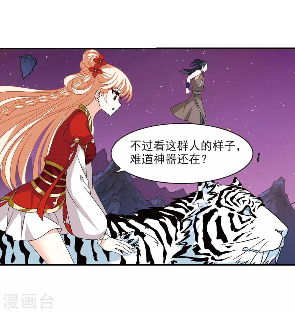 《风起苍岚》漫画最新章节第394话 神器认主2免费下拉式在线观看章节第【8】张图片