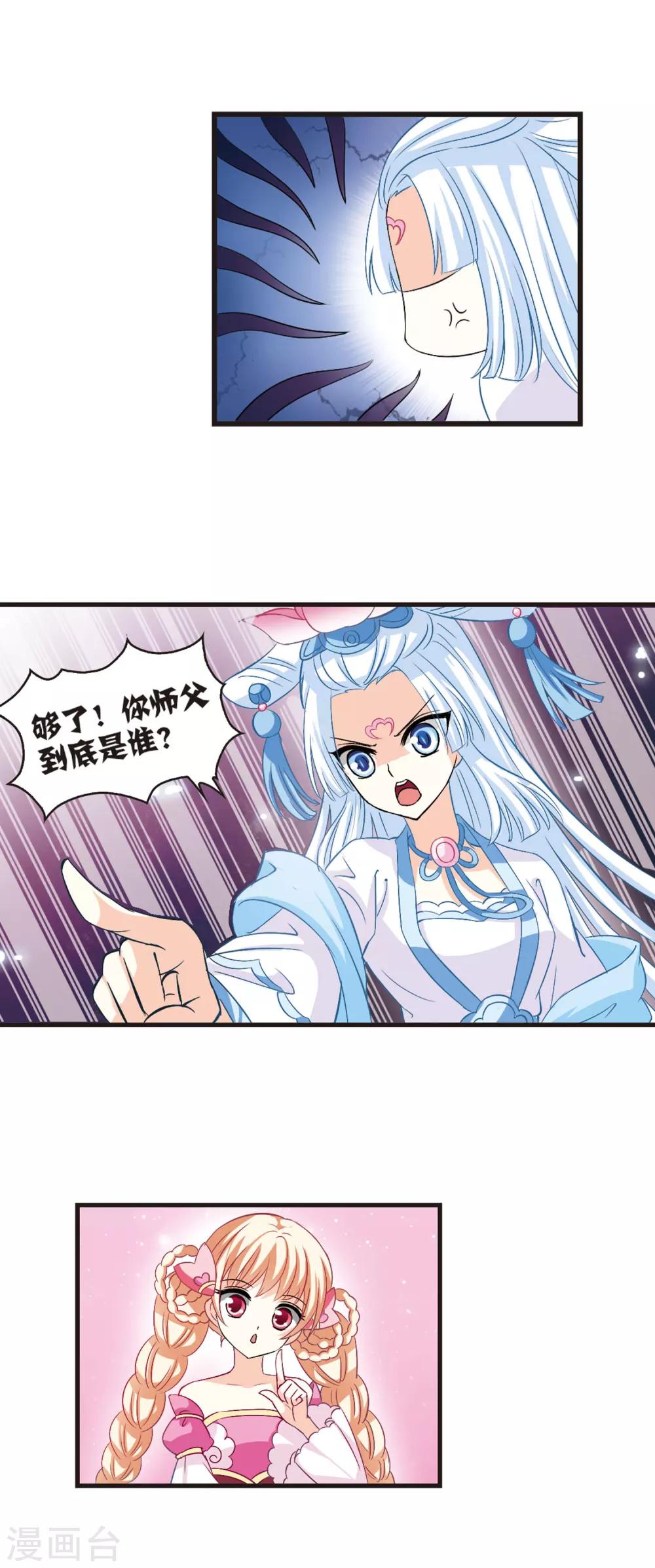 《风起苍岚》漫画最新章节第5话 桃花霉运2免费下拉式在线观看章节第【12】张图片