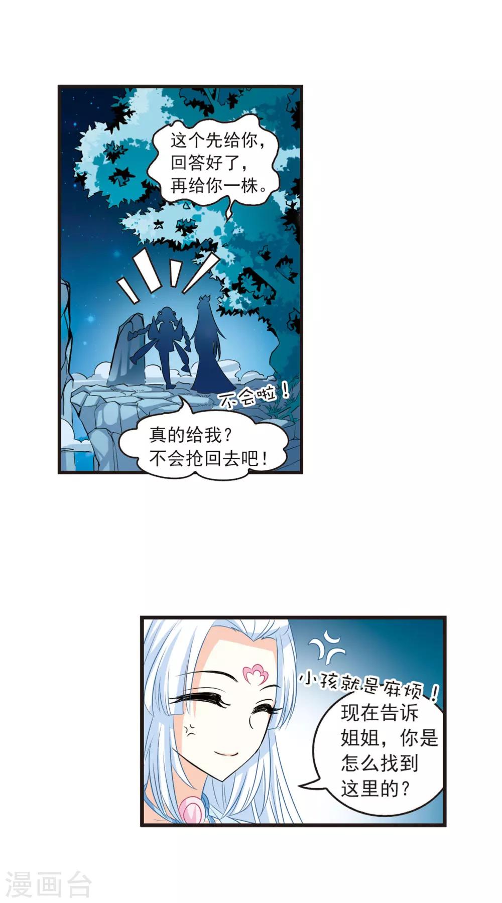 《风起苍岚》漫画最新章节第5话 桃花霉运2免费下拉式在线观看章节第【4】张图片