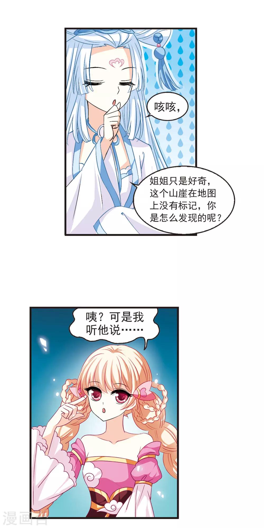 《风起苍岚》漫画最新章节第5话 桃花霉运2免费下拉式在线观看章节第【6】张图片